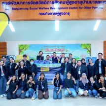 ทิพยประกันชีวิต ปันรอยยิ้มผู้สูงอายุ ศูนย์พัฒนาการจัดสวัสดิการสังคมผู้สูงอายุบ้านบางละมุง ชลบุรี