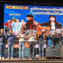 คอนเสิร์ต “เสียงเพลงเติมฝันแบ่งปันน้ำใจ” โดยสมาพันธ์สมาคมผู้บริหารสถานศึกษาและครูจังหวัดร้อยเอ็ด ณ ไร่ฟาร์มสุขมหาเฮง ร้อยเอ็ด