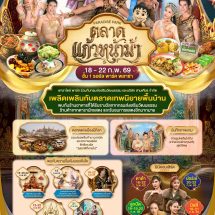 ห้ามพลาด! แก้วหน้าม้า จากเทพนิยายพื้นบ้าน สู่ตลาดกลางพาราไดซ์ พาร์คครบเครื่องทั้งช้อป ชิม โชว์ 18-22 ก.พ.