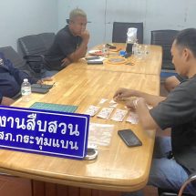 ผกก.กระทุ่มแบน” เตือนภัย”ให้ระวัง แบงค์1000ปลอม!!