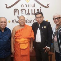 พิธีแก้บนพันล้าน “คุณแม่บุญเรือน โตงบุญเติม” อย่างยิ่งใหญ่ ณ วัดท่าผา บ้านโป่ง ราชบุรี ศิลปินร่วมถวายบทเพลงและเสียงขลุ่ยและขับร้องถวาย