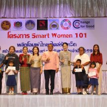 ร้อยเอ็ดจัดโครงการ Smart Women 101 พลิกโฉมผ้าไทยสไตล์ร้อยเอ็ด สร้างภาพลักษณ์ผู้หญิงเก่งและทันสมัย เนื่องในวันสตรีสากล 2569