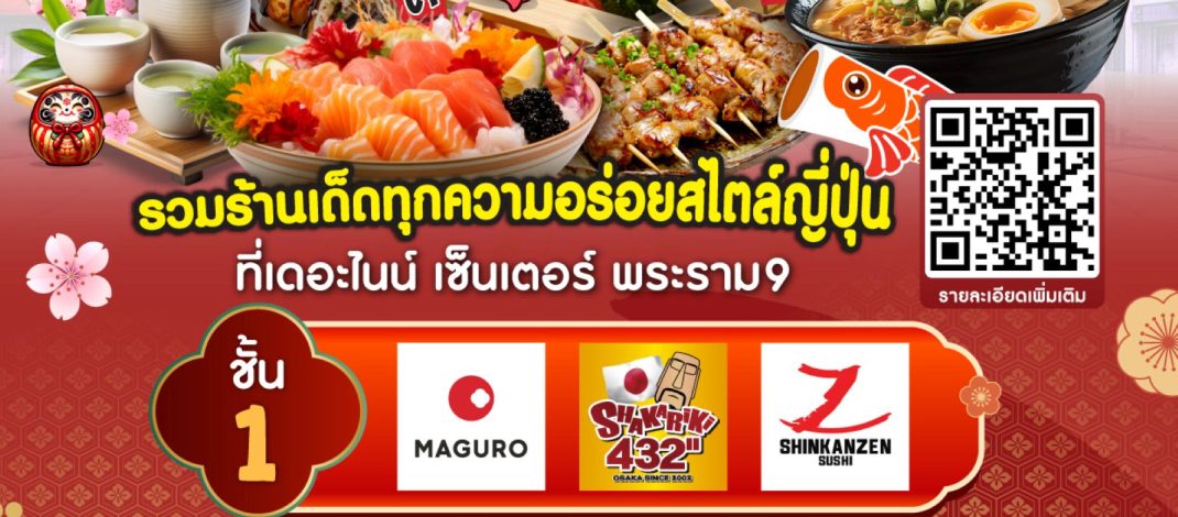 ปักหมุด 11 ร้านเด็ดเมนูหลากหลาย เอาใจสายชิลสไตล์ญี่ปุ่นLittle Japan Dining ที่เดอะไนน์ เซ็นเตอร์ พระราม 9