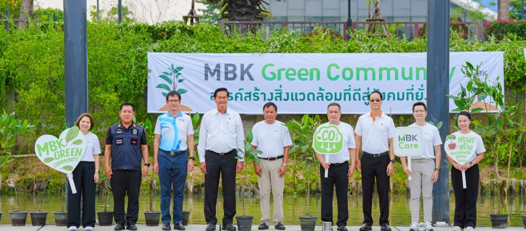 เอ็ม บี เค ผนึกพันธมิตร และภาคีปทุมธานี ขับเคลื่อน MBK Green Community ปลูกต้นโกงกาง ลำพู ฟื้นฟูระบบนิเวศ ริมเจ้าพระยา