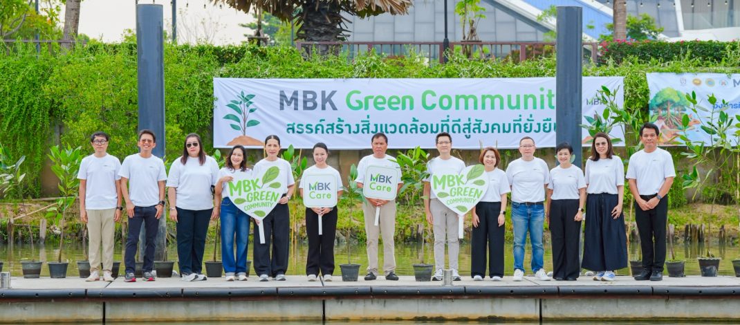 เอ็ม บี เค ผนึกจังหวัดปทุมธานีและพันธมิตร ขับเคลื่อนโครงการ MBK Green Community