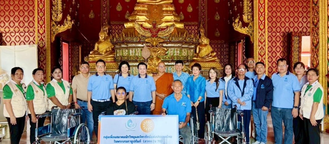 กลุ่มเพื่อนสมาคมนักวิทยุและโทรทัศน์แห่งประเทศไทย ในพระบรมราชูปถัมภ์(สวทท. รุ่น 78) ร่วมกับ โครงการสงฆ์สาธารณะสงเคราะห์