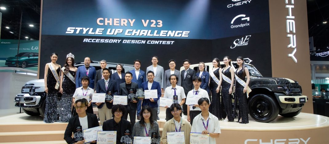 เชอรี ประเทศไทย ร่วมกับ สมาคมวิศวกรรมยานยนต์ไทย บมจ.กรังด์ปรีซ์ฯ และสรยท.