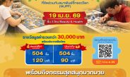 ครั้งแรกในไทย! ชิงแชมป์จิ๊กซอว์ระดับประเทศ “Thailand Jigsaw Puzzle Championship 2026”