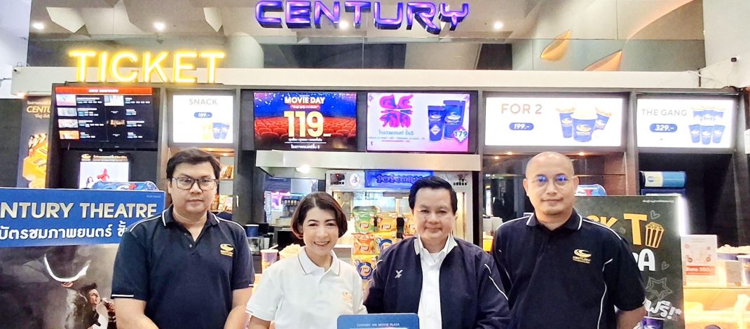 เซ็นจูรี่ เดอะมูฟวี่ พลาซ่า จับมือ มูลนิธิครอบครัวพอเพียง ส่งเสริมกิจกรรมสร้างสรรค์สำหรับเยาวชน ไทย