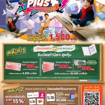 ศูนย์การค้าเครือเอ็ม บี เค ตอกย้ำ Learning Hub ส่งแคมเปญ EDUCATION PLUS ต้อนรับปิดเทอม