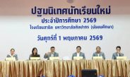 โรงเรียนสาธิต มหาวิทยาลัยศิลปากร (มัธยมศึกษา) ปฐมนิเทศนักเรียนใหม่ และจัดพิธีบายศรีสู่ขวัญ เพื่อความเป็นสิริมงคลและสร้างขวัญกำลังใจ