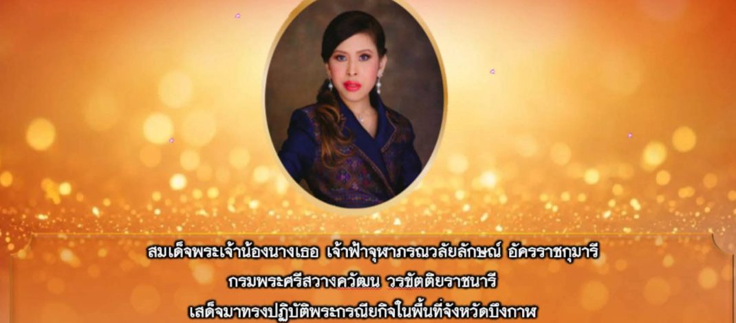 พล.ต.ต.ศิรสัณห์ เยื้อนสงวนชัย เฝ้าฯ รับเสด็จ สมเด็จพระเจ้าน้องนางเธอ เจ้าฟ้าจุฬาภรณวลัยลักษณ์ อัครราชกุมารี กรมพระศรีสวางควัฒนวรขัตติยราชนารี เสด็จทรงออกหน่วยสัตวแพทย์อาสาจุฬาภรณ์