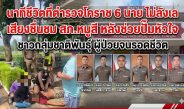 นาทีชีวิตที่ตำรวจโคราช ไม่ลังเลเสียงชื่นชม สภ.หมูสี หลังช่วยปั๊มหัวใจชาวกลุ่มชาติพันธุ์ ผู้ป่วยจนรอดชีวิต