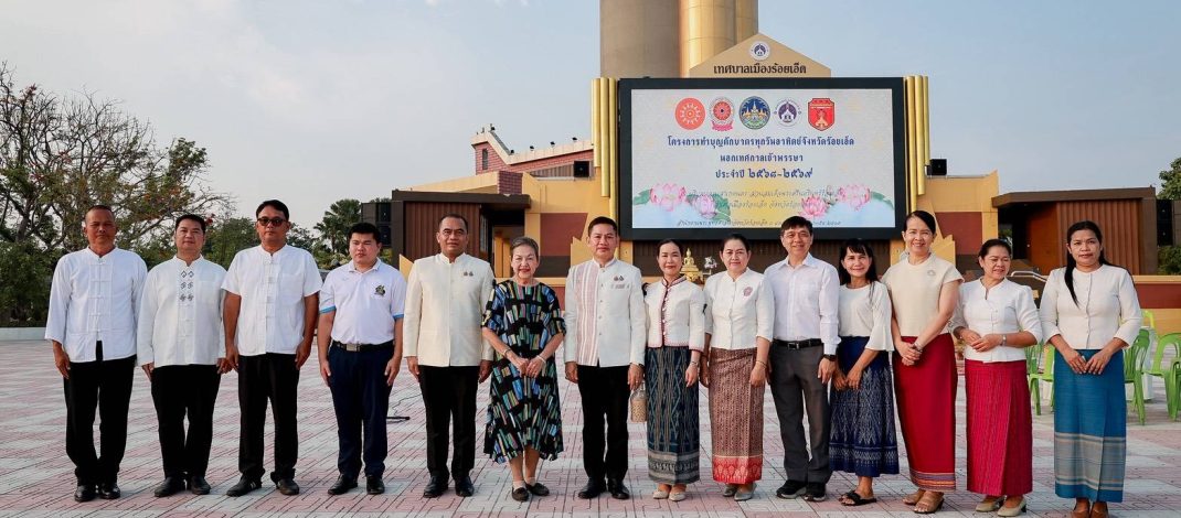รองผู้ว่าร้อยเอ็ดฯ พาเติมบุญ โครงการทำบุญตักบาตรวันอาทิตย์จังหวัดร้อยเอ็ด นอกเทศกาลเข้าพรรษา ประจำปี 2568 – 2569