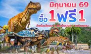 สวนนงนุชพัทยา” ส่งเสริมการท่องเที่ยวไทยช่วง Green Season เขียวกลางฝน) มา 2 ฟรี 1 ตลอดเดือนมิถุนายน