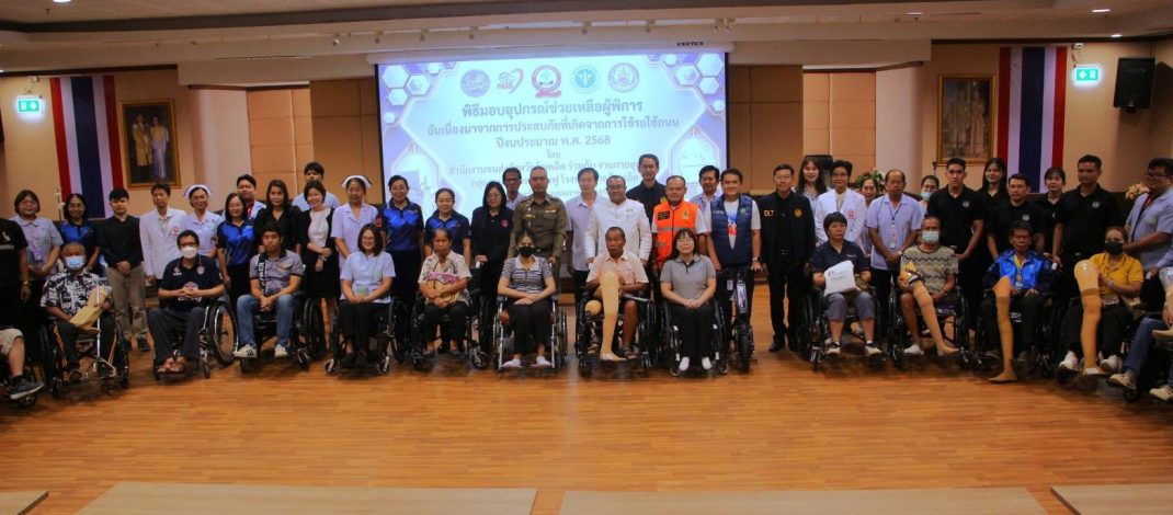 ร้อยเอ็ด มอบกายอุปกรณ์ จากการประสบภัยที่เกิดจากการใช้รถใช้ถนน ปีงบ 2568