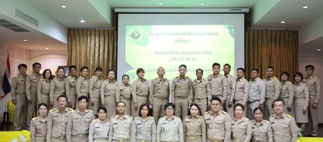 เปิดประชุมสภาเทศบาลเมืองพลูตาหลวง สมัยแรก พร้อมเลือกประธานสภาและคณะบริหารสภา