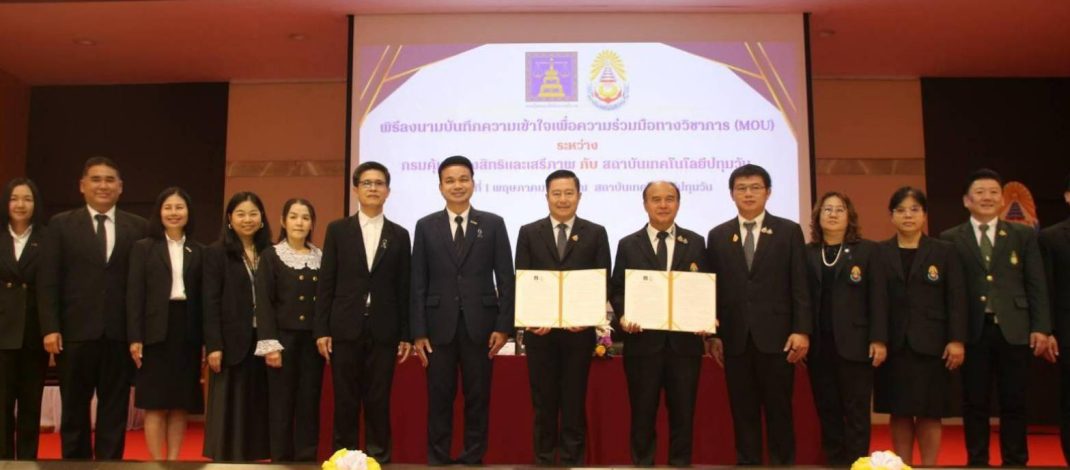 คุ้มครองสิทธิฯ จับมือ เทคโนปทุมวัน ขับเคลื่อนงานวิชาการ-พัฒนาองค์ความรู้เรื่องการไกล่เกลี่ย