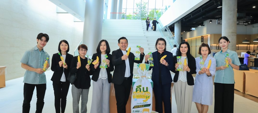 กินกล้วยอิ่มท้อง… แยกซองอิ่มบุญซีพี ออลล์ Kick-off โครงการ “คืนถุงกล้วย” นำร่อง Upcycling สู่เก้าอี้รักษ์โลกส่งต่อวัด โรงเรียน โรงพยาบาล และชุมชนรอบข้างอย่างยั่งยืน