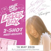 16 พ.ค.นี้ ห้ามพลาด! พาราไดซ์ พาร์ค ชวนแฟนคลับใกล้ชิดศิลปินคนโปรดในงาน BNK48 Fansign Event Locker Box & Pancake 1st Photobook