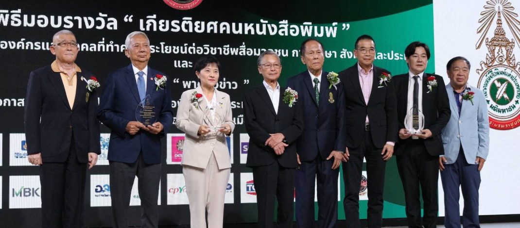 “ไทยรัฐ-เดลินิวส์-ไทยโพสต์-มติชน-กรุงเทพธุรกิจ” คว้ารางวัล “พาดหัวข่าวดีเด่น”