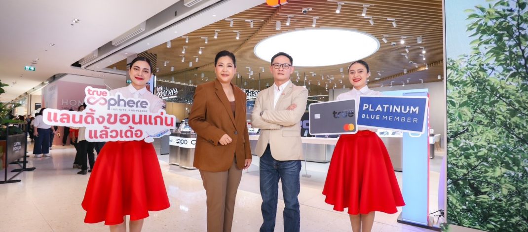 ขอนแก่นบ้านเฮา มีทรูสเฟียร์แล้วเด้อ! ทรูเปิดแลนด์มาร์กดิจิทัลไลฟ์สไตล์แห่งใหม่ “TrueSphere และ True Branding Shop” @ เซ็นทรัล ขอนแก่น แคมปัส เสิร์ฟมาตรฐาน First-Class Retail Experience สู่เมืองศักยภาพแห่งทศวรรษ