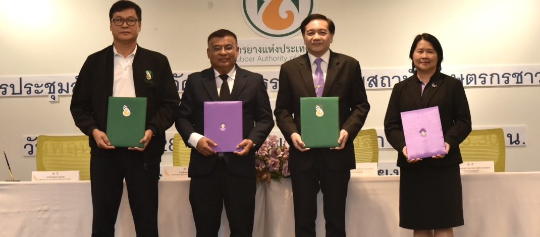 กยท. ร่วมลงนามบันทึกข้อตกลงความร่วมมือทางวิชาการ เรื่อง “การถ่ายทอดทางวิชาการและเทคโนโลยีการปลูกยางพาราภายใต้การเปลี่ยนแปลงทางสภาพภูมิอากาศ”