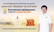 สมาคมหนังสือพิมพ์แห่งประเทศไทย มอบรางวัลเชิดชูเกียรติ “สามเณรปลูกปัญญาธรรม”