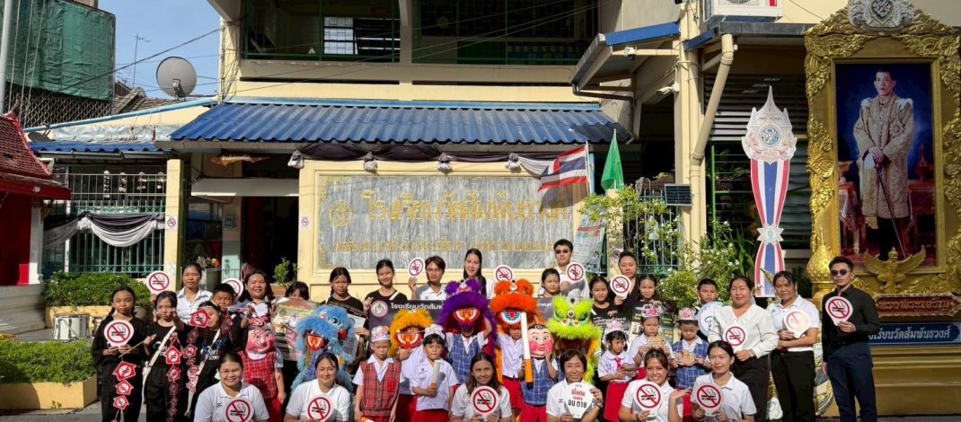 โรงเรียนวัดสัมพันธวงศ์ จัดกิจกรรมเนื่องในวันงดสูบบุหรี่โลก ปี 2569
