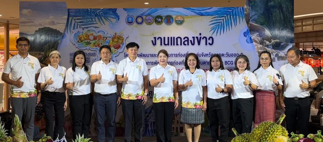 ยกหัวใจบูรพาไว้กลางกรุง!” เปิดงานใหญ่ “เบญจบูรพา 2569” รวมของดี 5 จังหวัด ดันท่องเที่ยวสายกินตามแนวคิด BCG