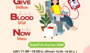 ศูนย์การค้าเอ็ม บี เค เซ็นเตอร์ ชวนร่วมบริจาคโลหิต อวัยวะและดวงตา กับสภากาชาดไทย