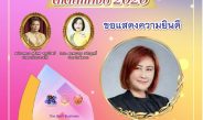 ผู้จัดการฝ่ายสื่อสารองค์กร กรังด์ปรีซ์ฯ รับ 2 รางวัลแห่งความภาคภูมิใจ ประจำปี 2569