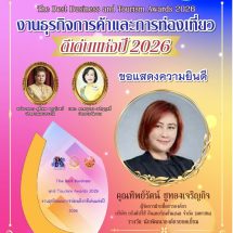 ผู้จัดการฝ่ายสื่อสารองค์กร กรังด์ปรีซ์ฯ รับ 2 รางวัลแห่งความภาคภูมิใจ ประจำปี 2569