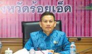 ร้อยเอ็ดรับรองมาตรฐานพัฒนาชุมชน 112 หน่วย ขับเคลื่อนการพัฒนาจากฐานราก สร้างชุมชนเข้มแข็งอย่างยั่งยืน