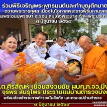 พล.ต.ต.ศิรสัณห์ เยื้อนสงวนชัย ผบก.ภ.จว.บึงกาฬ