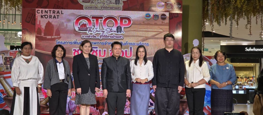 เปิดงานสุดยอด OTOP สมุทรสาคร สัญจรสู่ภูมิภาค “จากท่าจีน..สู่วิถีอีสานบ้านเฮา” ชม ช้อป ชิม สินค้าขึ้นชื่อมากกว่า 60 ร้านค้า