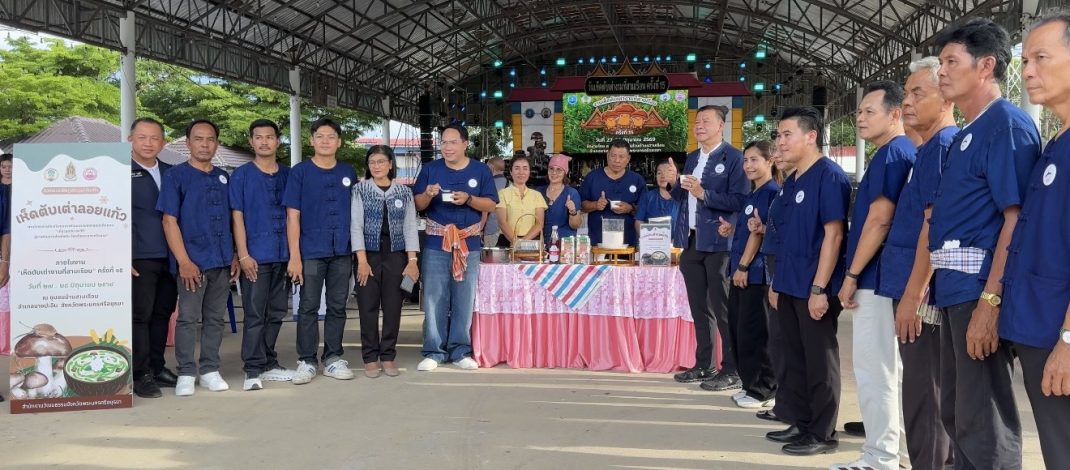 อฮา ! เริ่มแล้วงาน “ วันเห็ดตับเต่างามที่สามเรือน ครั้งที่ 15 ”