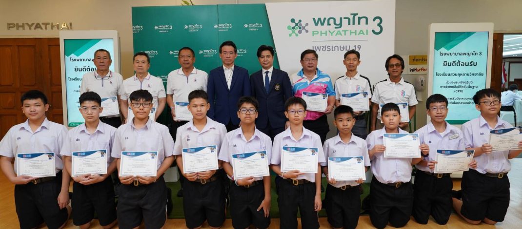 โรงพยาบาลพญาไท 3 จัดอบรมเชิงปฏิบัติการ “การช่วยเหลือชีวิตขั้นพื้นฐาน (CPR)” เสริมทักษะรับมือเหตุฉุกเฉิน