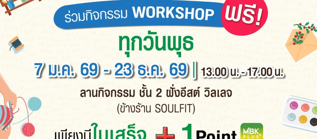 สายคราฟต์ห้ามพลาด FAM PLAYS มิถุนายนนี้ ชวนปล่อยไอเดียเวิร์กชอปแฮนด์เมดสุดชิค ที่ เดอะไนน์ เซ็นเตอร์ พระราม 9