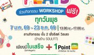สายคราฟต์ห้ามพลาด FAM PLAYS มิถุนายนนี้ ชวนปล่อยไอเดียเวิร์กชอปแฮนด์เมดสุดชิค ที่ เดอะไนน์ เซ็นเตอร์ พระราม 9