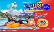 สยามอะเมซิ่งพาร์ค ชวนเที่ยวฟรี! ผู้ถือบัตร “สวัสดิการแห่งรัฐ”