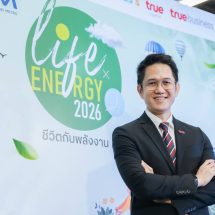 เช็กบิล ‘พลังงานสูญเปล่าที่มองไม่เห็น’ พุ่ง 30-40%… ทรูบิสิเนส ปลุกกระแส Smart Energy ยุค AI ชูยุทธศาสตร์ “Connectivity is the New Energy”