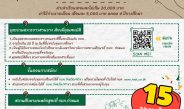 โค้งสุดท้าย! กยท. มอบทุน ป.ตรี ด้านยางพารา ทุนละ 400,000 บาท
