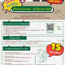 โค้งสุดท้าย! กยท. มอบทุน ป.ตรี ด้านยางพารา ทุนละ 400,000 บาท
