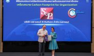เอส แอนด์ พี รับมอบประกาศนียบัตร “ฉลากคาร์บอนฟุตพริ้นท์องค์กร ประจำปี 2568”