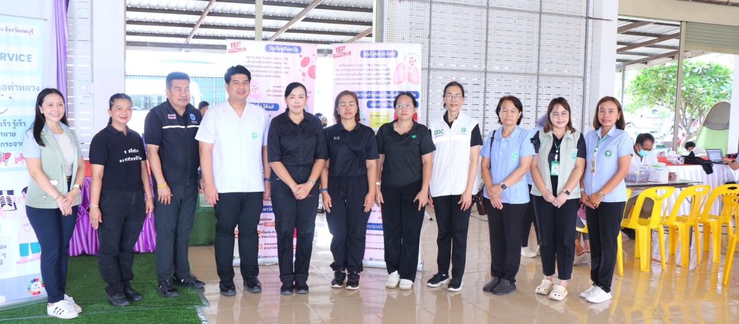 ลพบุรี- ที่ว่าการอำเภอท่าหลวง จัดโครงการเฝ้าระวังและค้นหาผู้ป่วยวัณโรคในชุมชนฯ