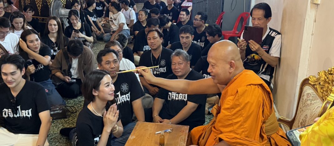 พิธีบวงสรวงสุดยิ่งใหญ่ “อจินไตย เดอะ ซีรีส์”ดาราดังร่วมพิธีคับคั่ง พระอาจารย์แดงเมตตาเจิมกองถ่าย