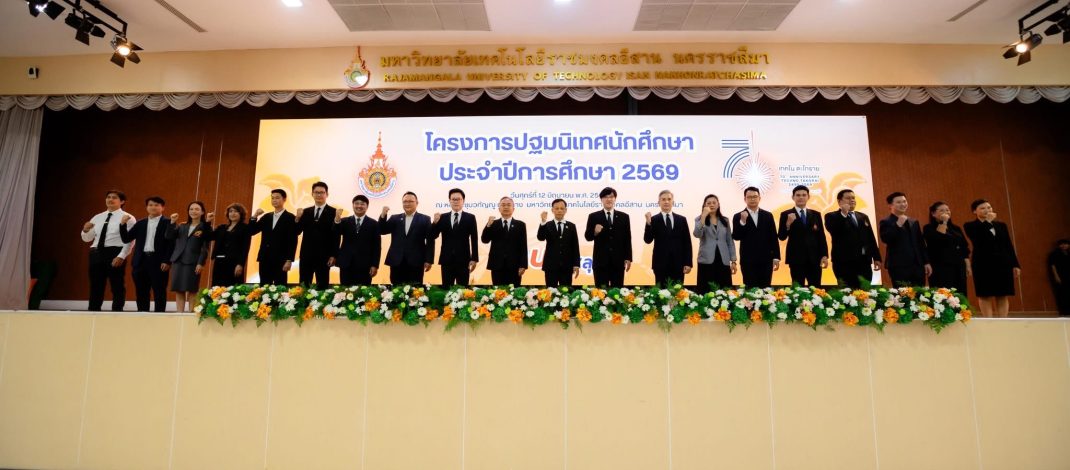 พลังนักศึกษาใหม่ล้นรั้วแคแสด! มทร.อีสานจัดปฐมนิเทศสุดคึกคัก พร้อมนักศึกษาทหาร ก้าวสู่ชีวิตมหาวิทยาลัย “เรียนที่นี่มีแต่ความสุข”