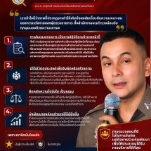 สำนักงานจเรตำรวจชี้แจงกรณีสุ่มตรวจราชการ สภ.เสม็ด ยืนยันดำเนินการตามอำนาจหน้าที่ พร้อมรับฟังทุกความเห็นจากสังคม