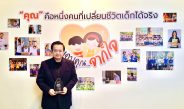 ผอ.มูลนิธิศุภนิมิตแห่งประเทศไทยมอบโล่เกียรติคุณให้ ดร.ชัชวาล เผ่าสวัสดิ์ ที่20ปี ได้สร้างความเปลี่ยนแปลงให้กับเด็กในมูลนิธิ